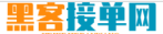 黑客24小时在线app提现